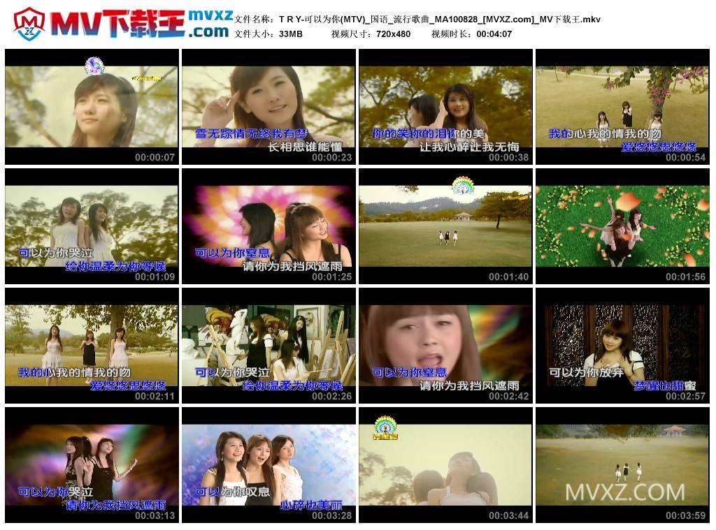 T R Y-可以为你(MTV)_国语_流行歌曲_MA100828